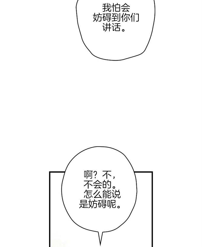 《恶女求生记》第26话 晕倒 第23页