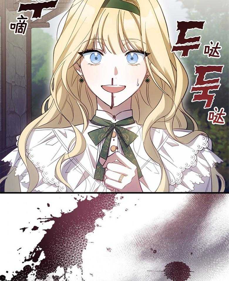 《恶女求生记》第26话 晕倒 第27页
