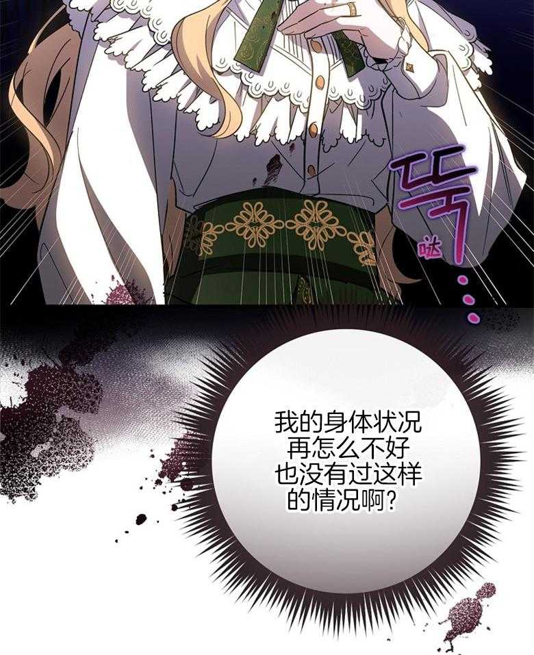 《恶女求生记》第26话 晕倒 第30页