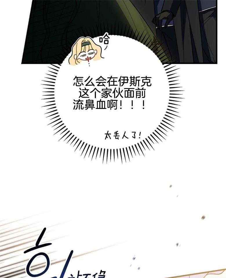 《恶女求生记》第26话 晕倒 第34页