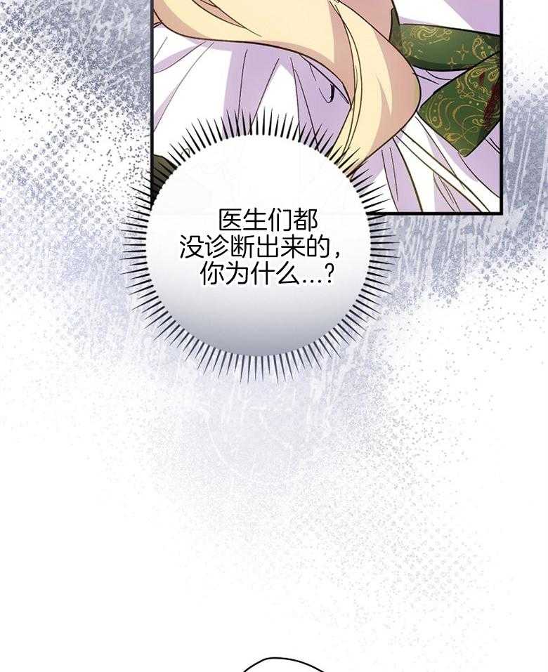 《恶女求生记》第26话 晕倒 第41页