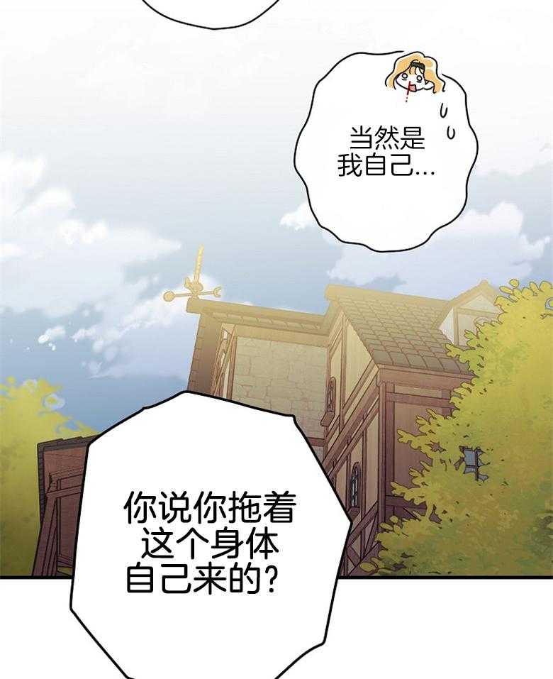 《恶女求生记》第26话 晕倒 第44页