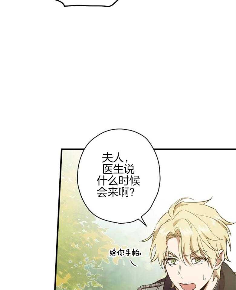 《恶女求生记》第26话 晕倒 第45页