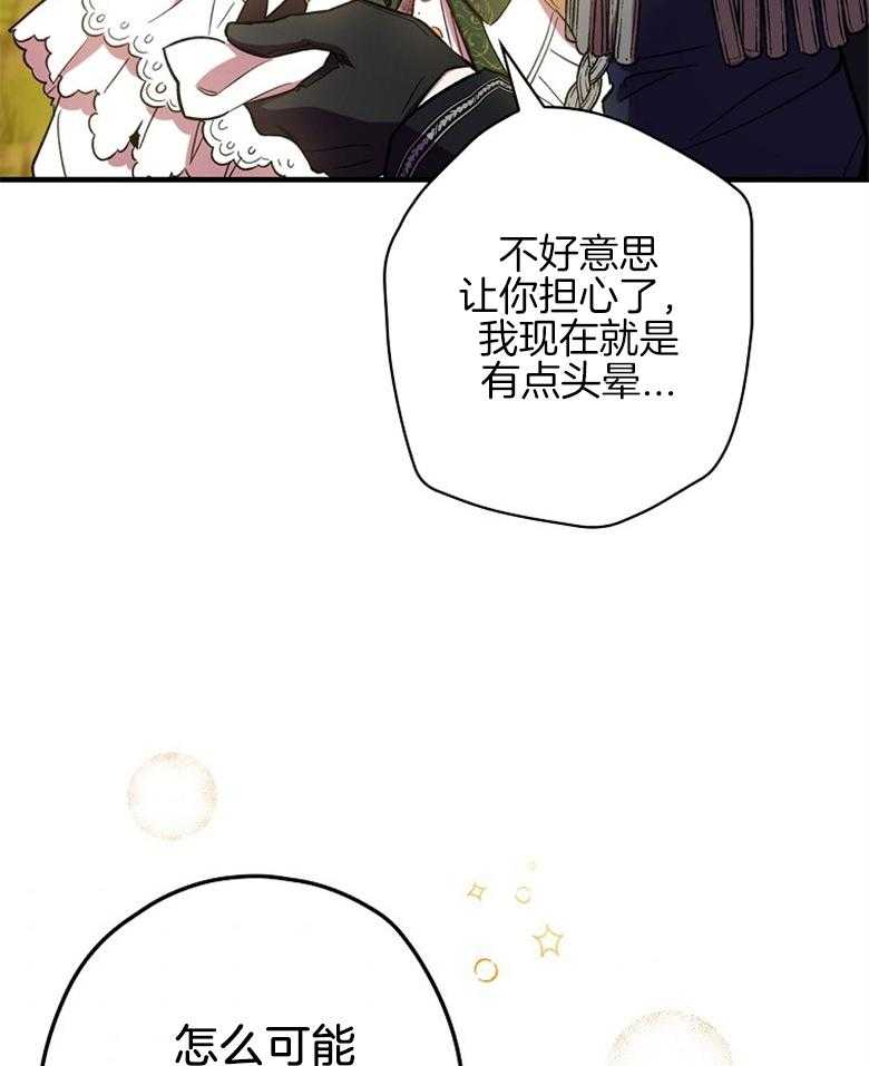 《恶女求生记》第26话 晕倒 第48页