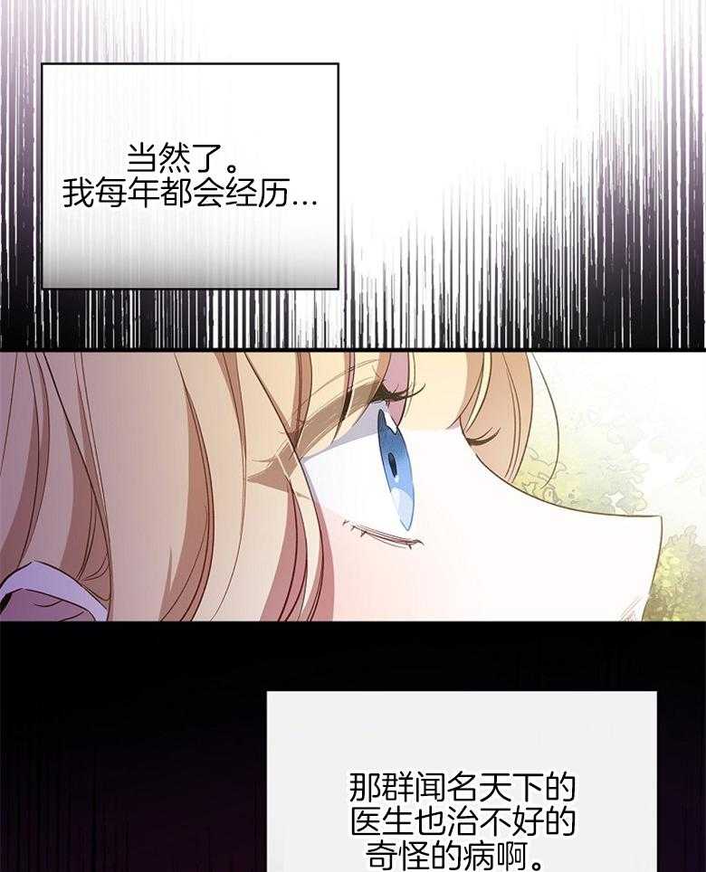 《恶女求生记》第26话 晕倒 第52页