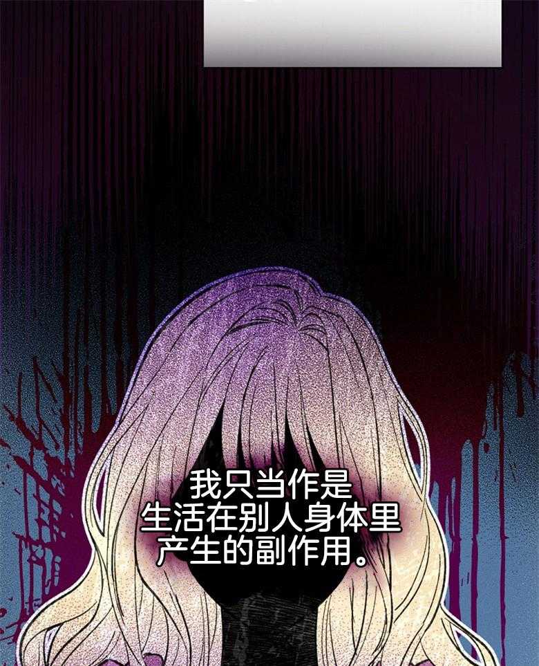 《恶女求生记》第26话 晕倒 第53页