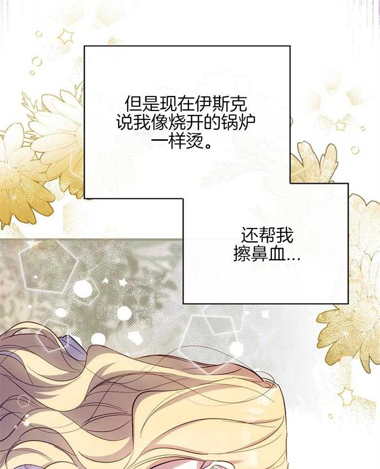 《恶女求生记》第26话 晕倒 第55页