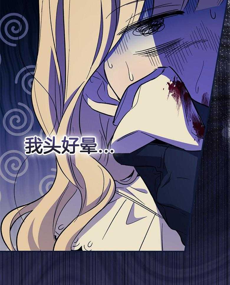 《恶女求生记》第26话 晕倒 第58页
