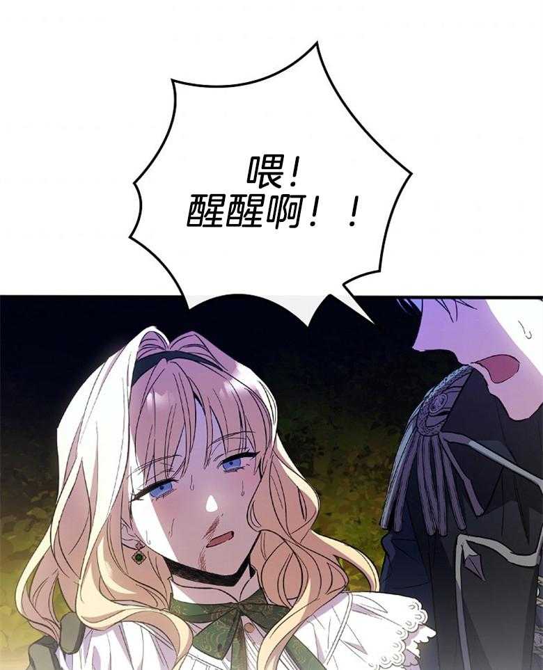 《恶女求生记》第26话 晕倒 第61页