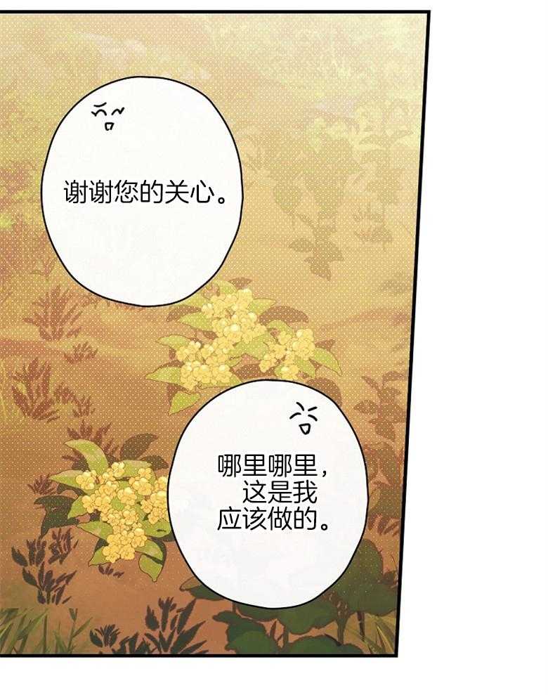 《恶女求生记》第26话 晕倒 第9页