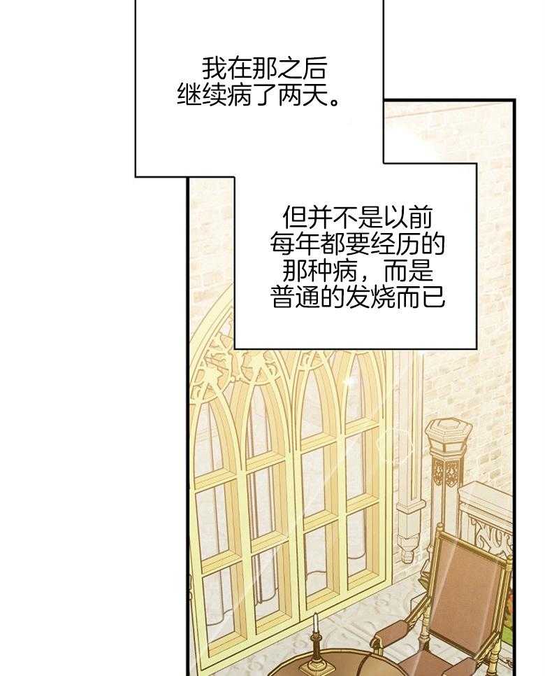 《恶女求生记》第28话 打听 第11页