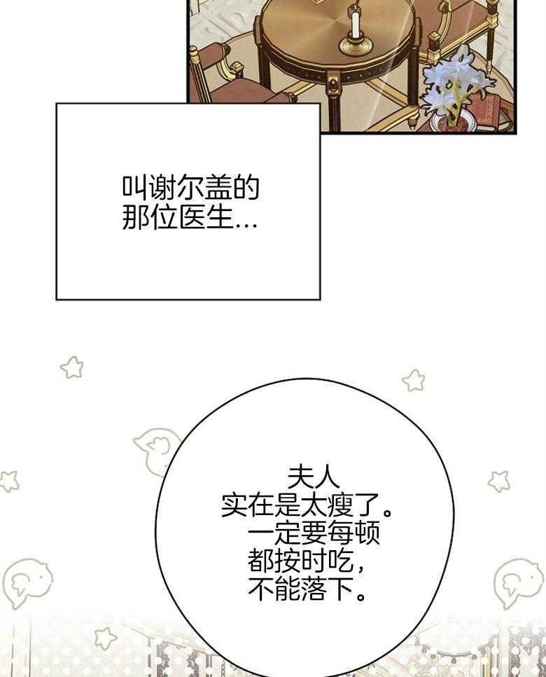 《恶女求生记》第28话 打听 第12页