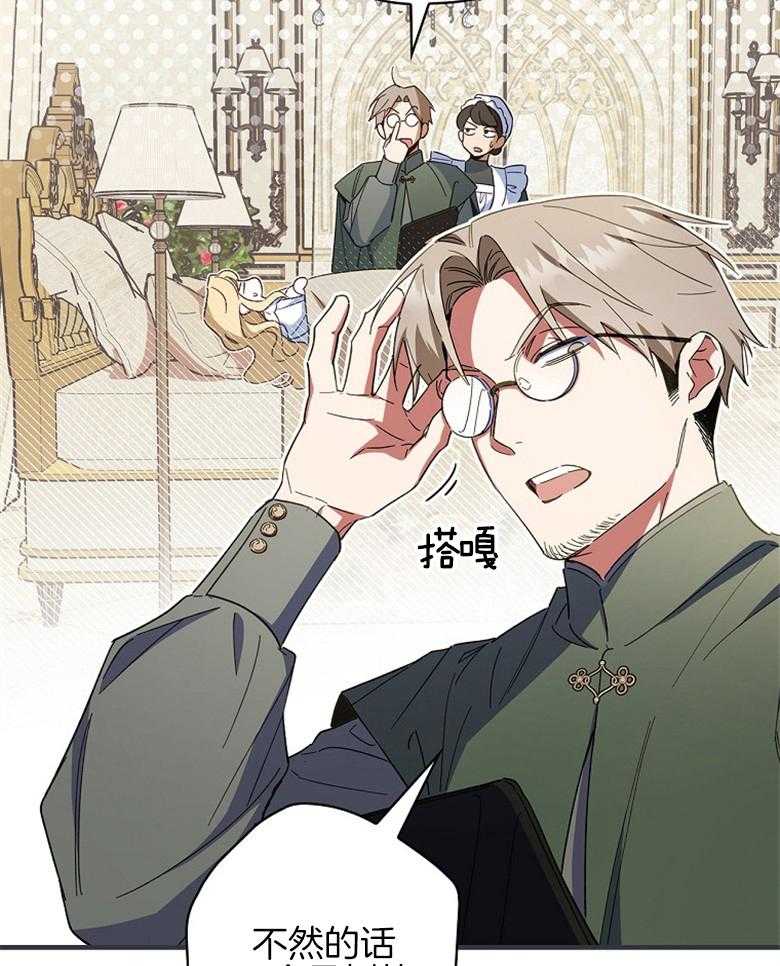 《恶女求生记》第28话 打听 第13页
