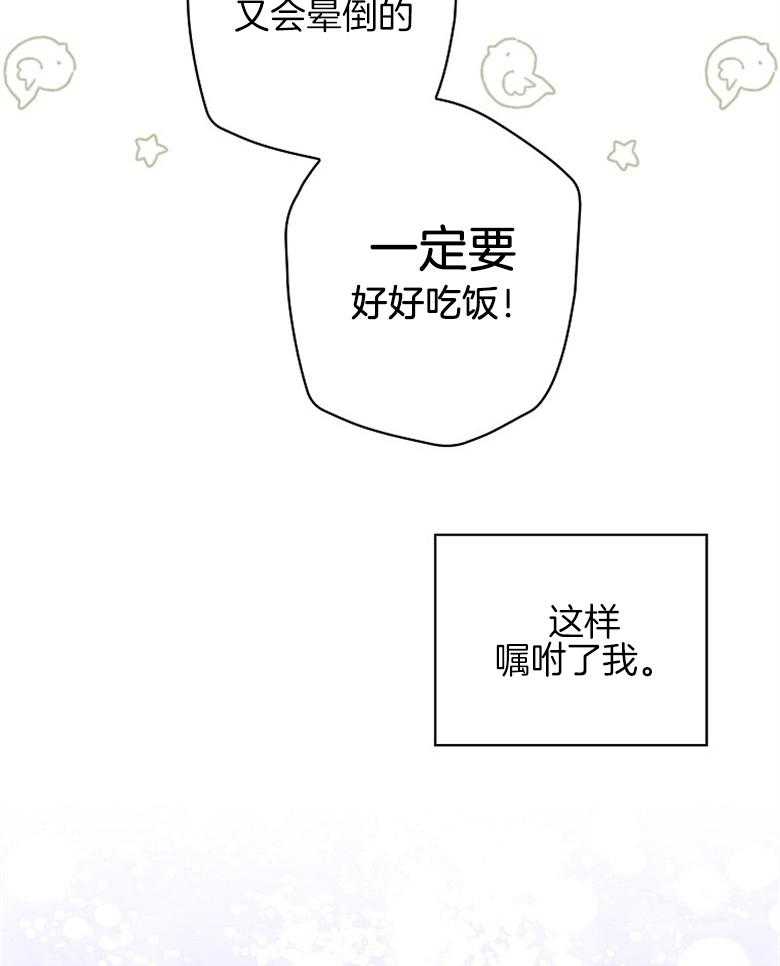 《恶女求生记》第28话 打听 第14页