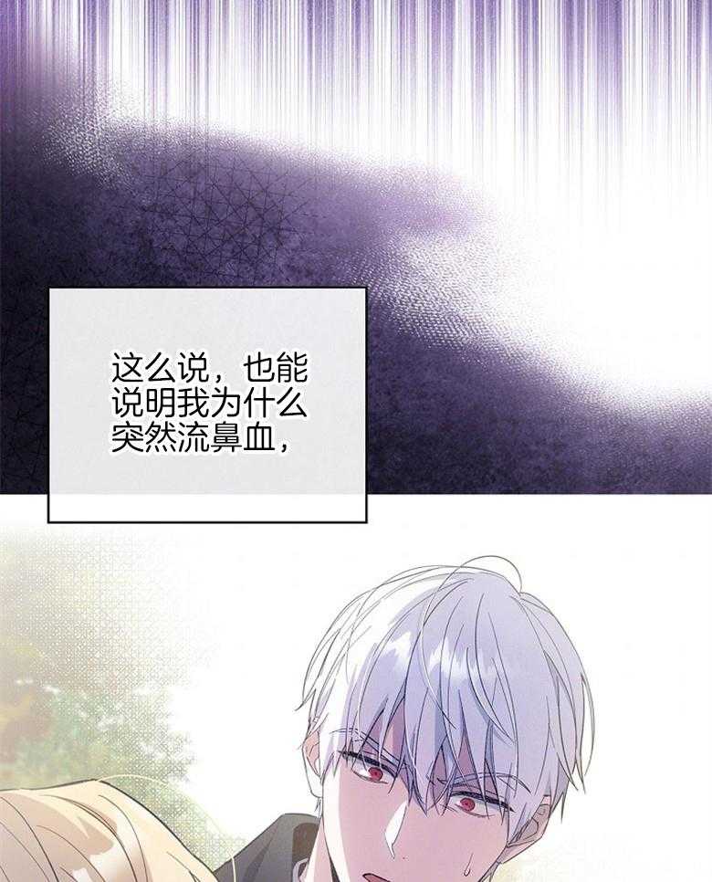 《恶女求生记》第28话 打听 第17页