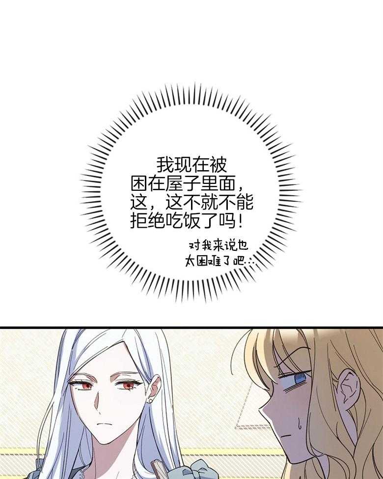 《恶女求生记》第28话 打听 第21页