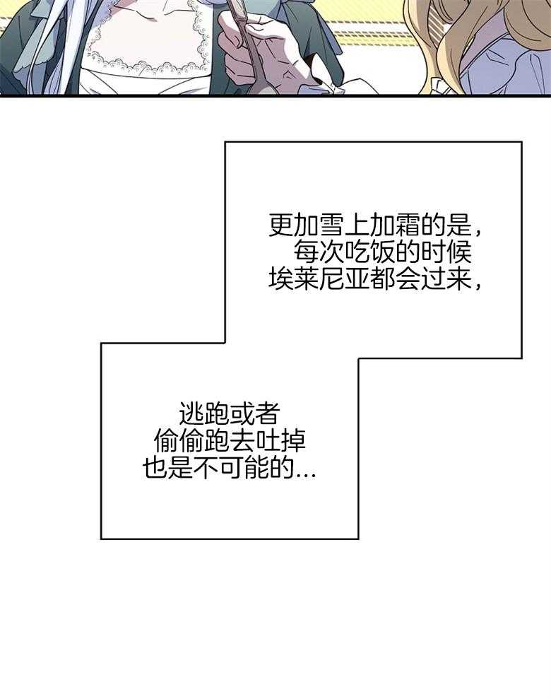《恶女求生记》第28话 打听 第22页