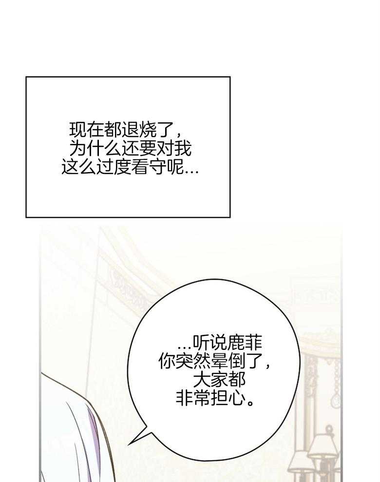 《恶女求生记》第28话 打听 第23页