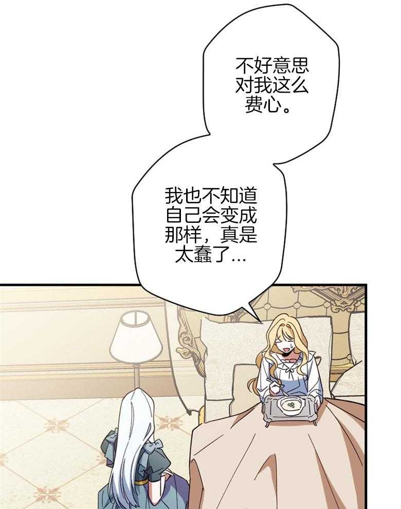 《恶女求生记》第28话 打听 第25页