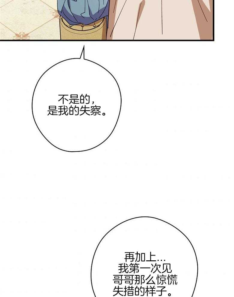 《恶女求生记》第28话 打听 第26页