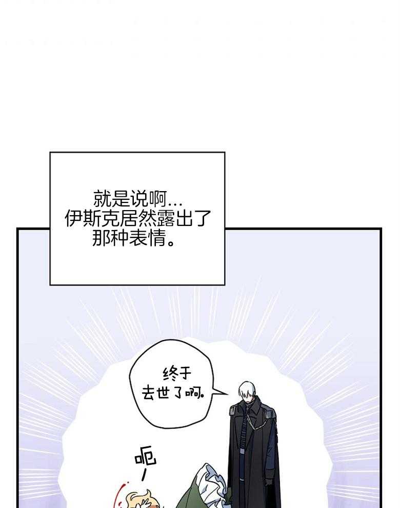 《恶女求生记》第28话 打听 第28页