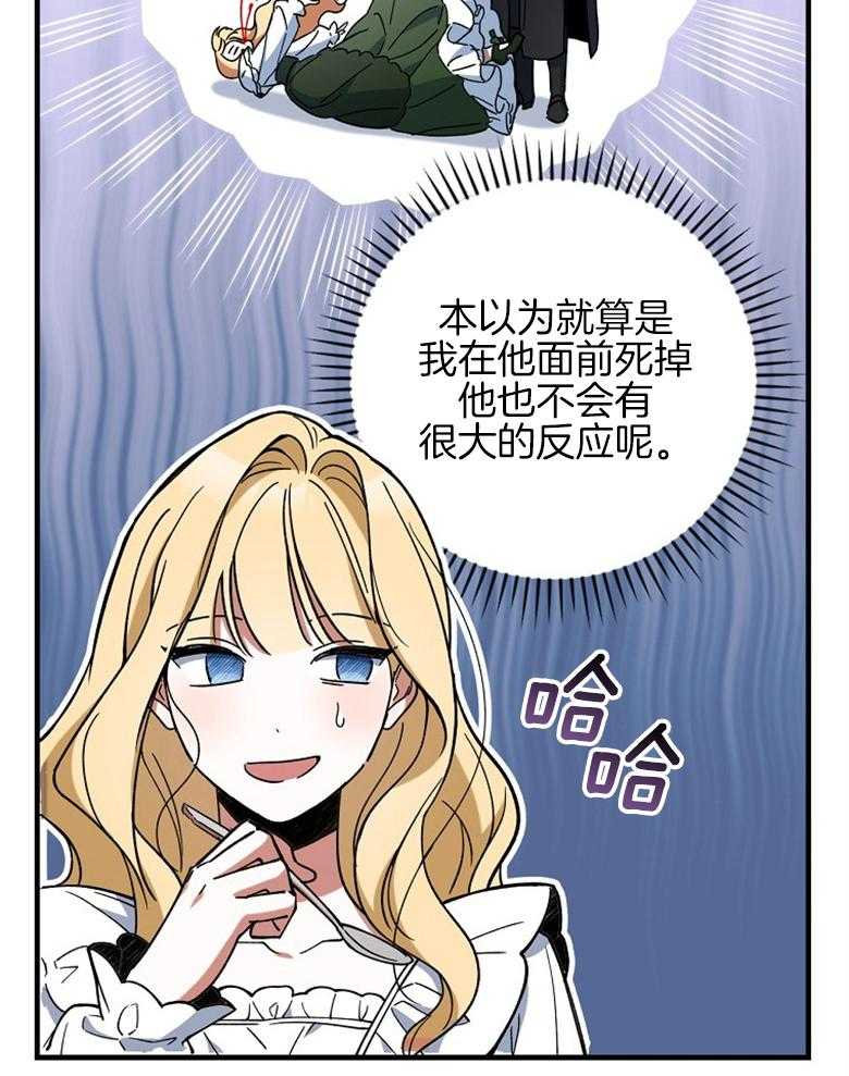 《恶女求生记》第28话 打听 第29页