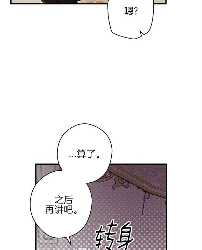 《恶女求生记》第28话 打听 第2页