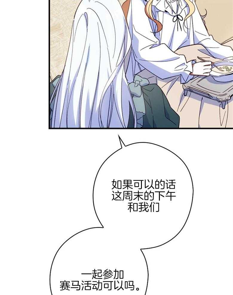 《恶女求生记》第28话 打听 第31页