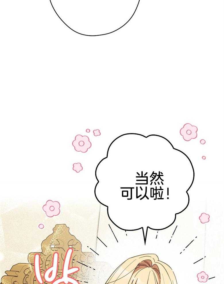 《恶女求生记》第28话 打听 第32页