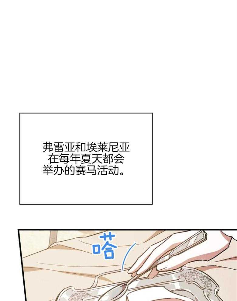 《恶女求生记》第28话 打听 第35页