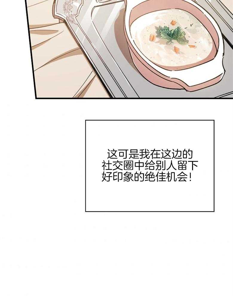 《恶女求生记》第28话 打听 第36页
