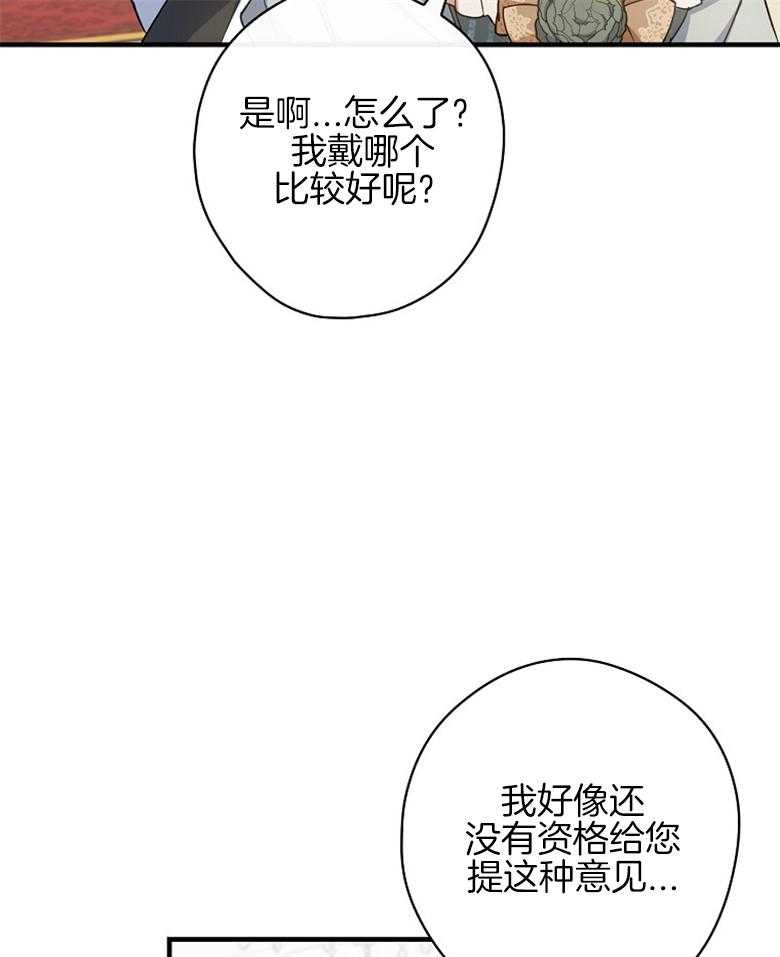 《恶女求生记》第28话 打听 第40页