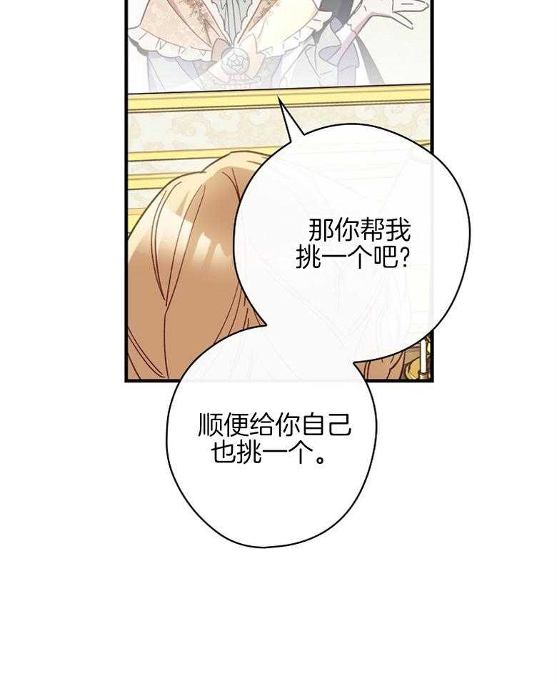 《恶女求生记》第28话 打听 第43页