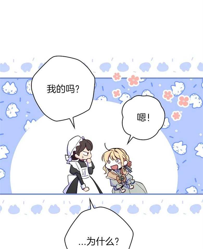 《恶女求生记》第28话 打听 第44页