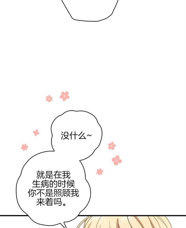 《恶女求生记》第28话 打听 第45页