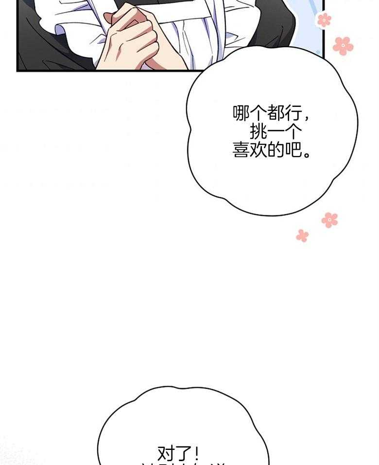 《恶女求生记》第28话 打听 第48页