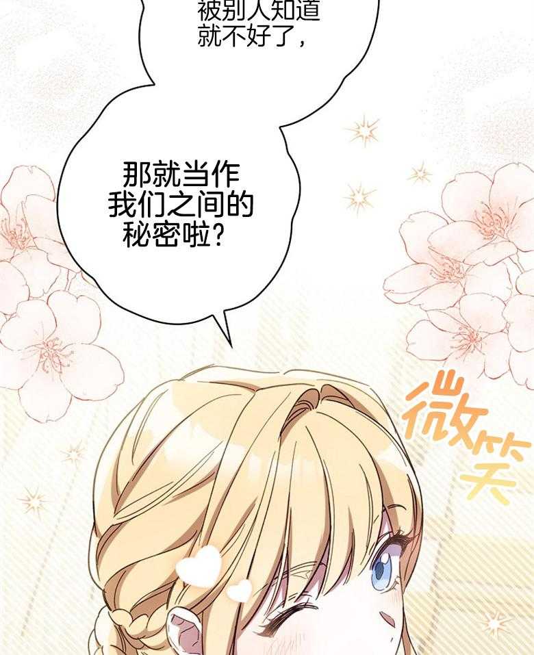 《恶女求生记》第28话 打听 第49页