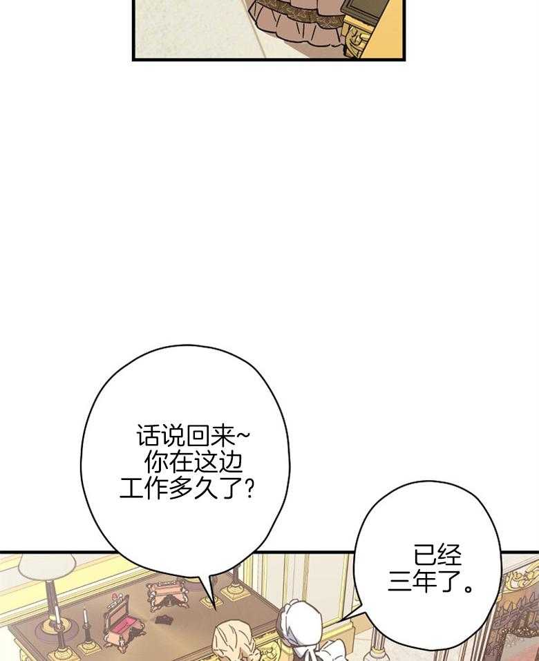 《恶女求生记》第28话 打听 第55页