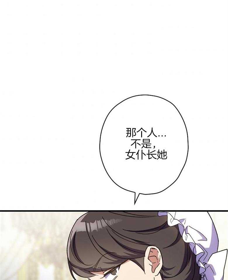 《恶女求生记》第28话 打听 第57页