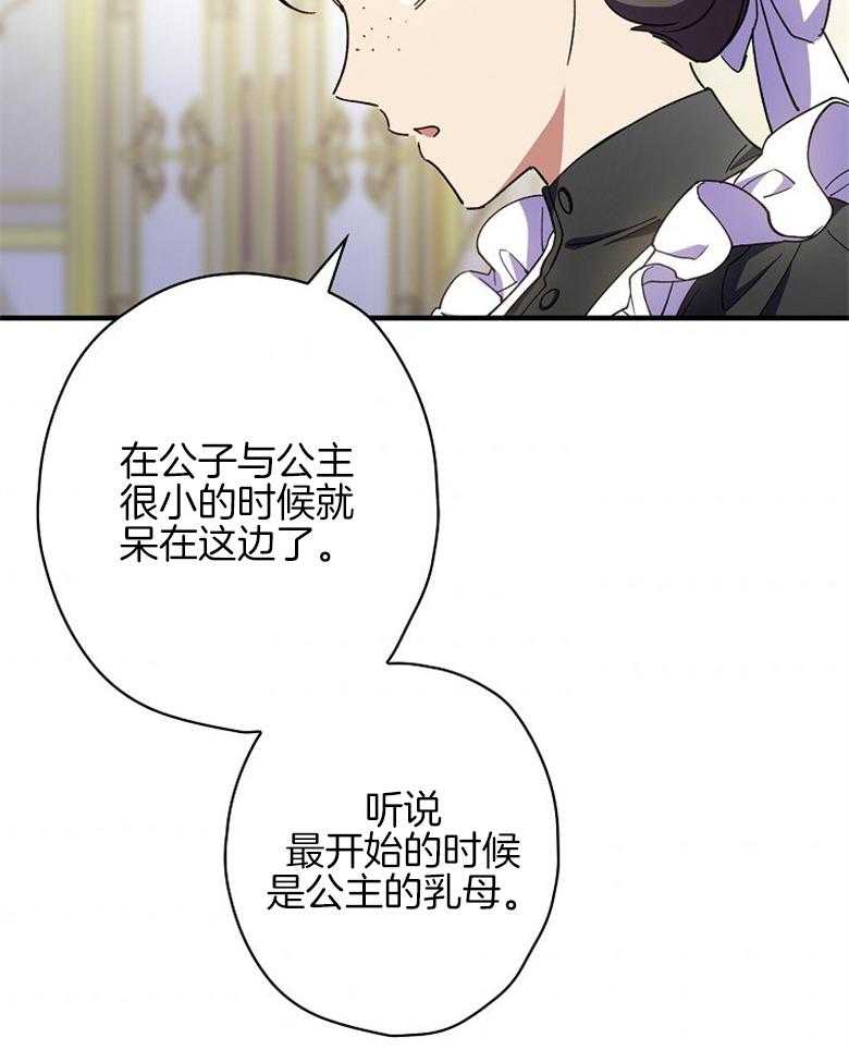 《恶女求生记》第28话 打听 第58页