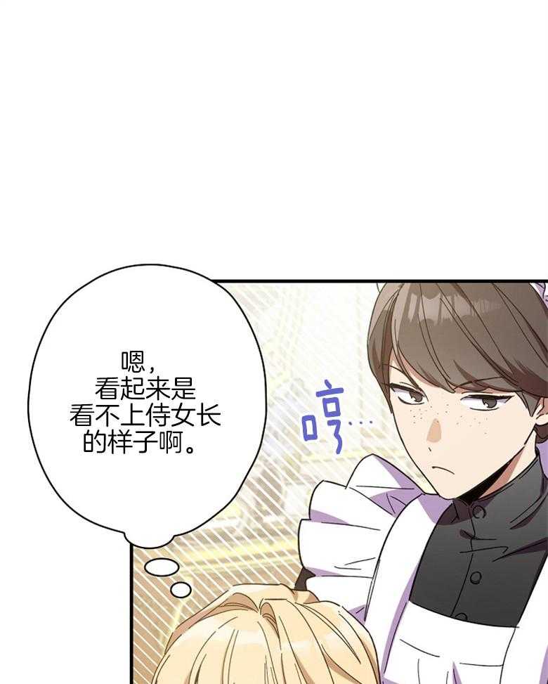 《恶女求生记》第28话 打听 第59页