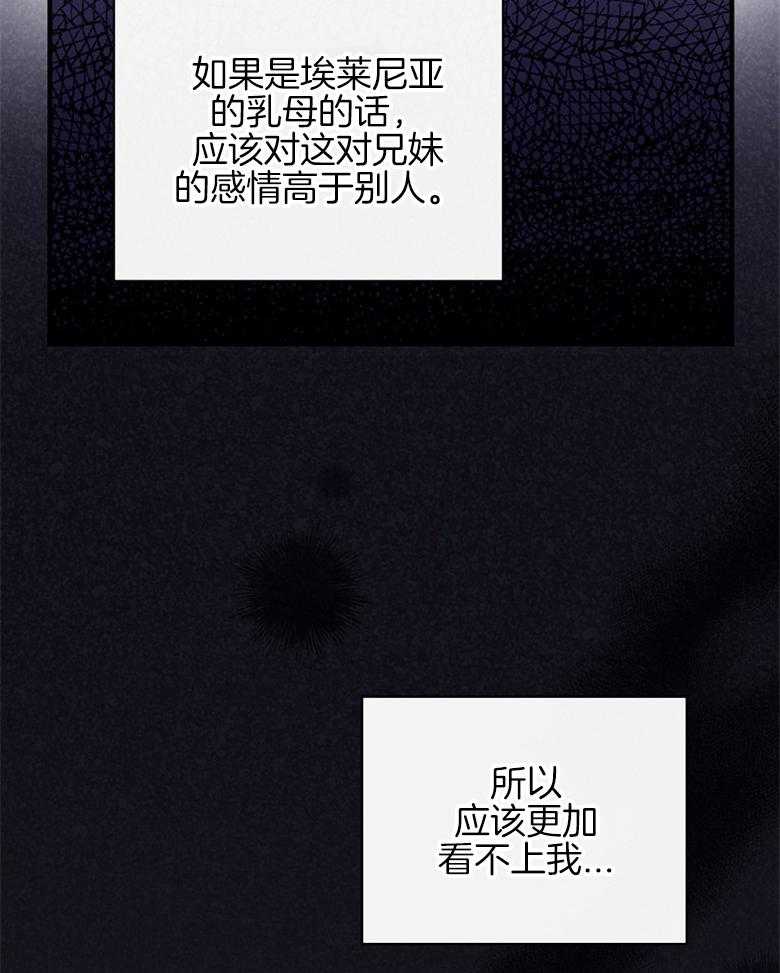 《恶女求生记》第28话 打听 第63页