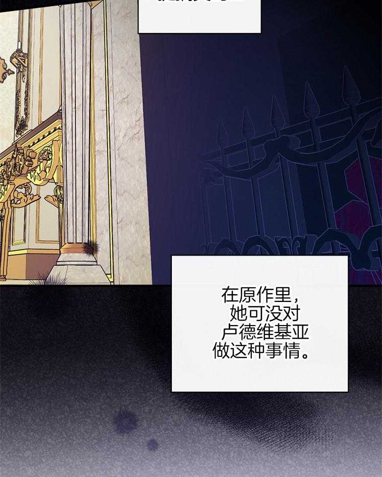 《恶女求生记》第28话 打听 第65页