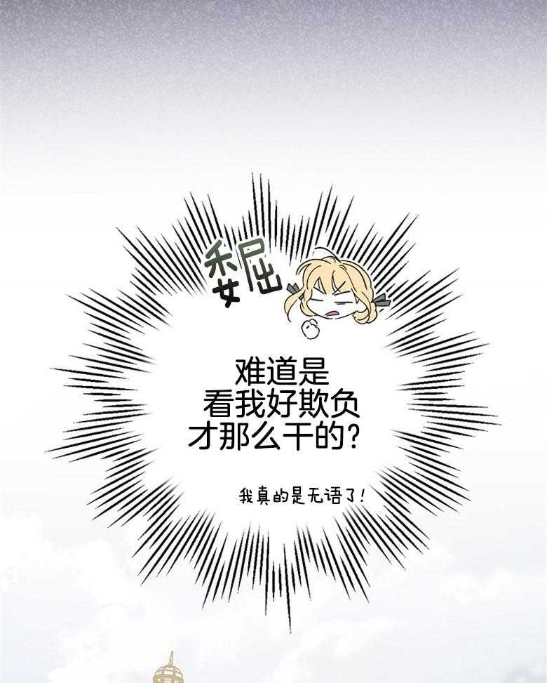 《恶女求生记》第28话 打听 第66页