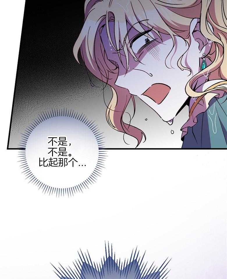 《恶女求生记》第23话 获救 第26页