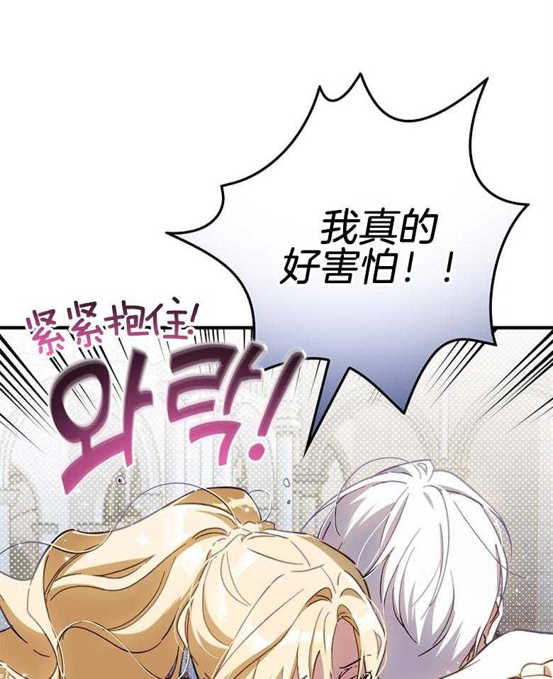 《恶女求生记》第23话 获救 第30页
