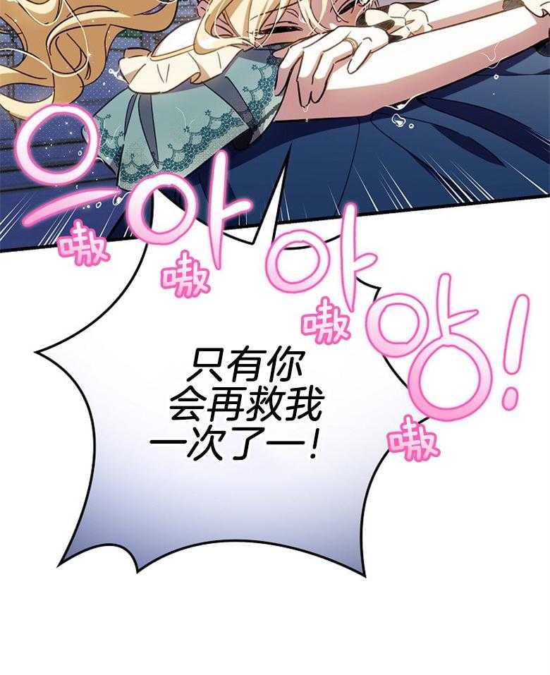 《恶女求生记》第23话 获救 第31页
