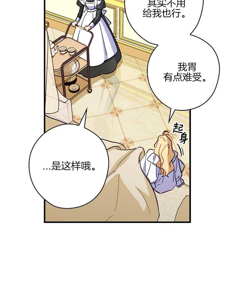 《恶女求生记》第23话 获救 第41页