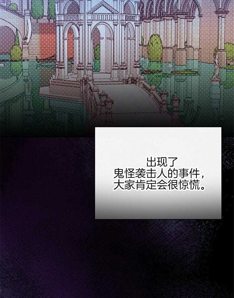 《恶女求生记》第23话 获救 第51页