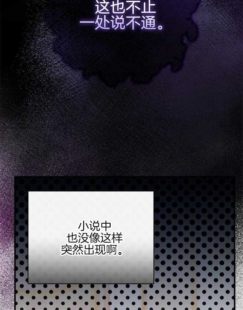 《恶女求生记》第23话 获救 第55页